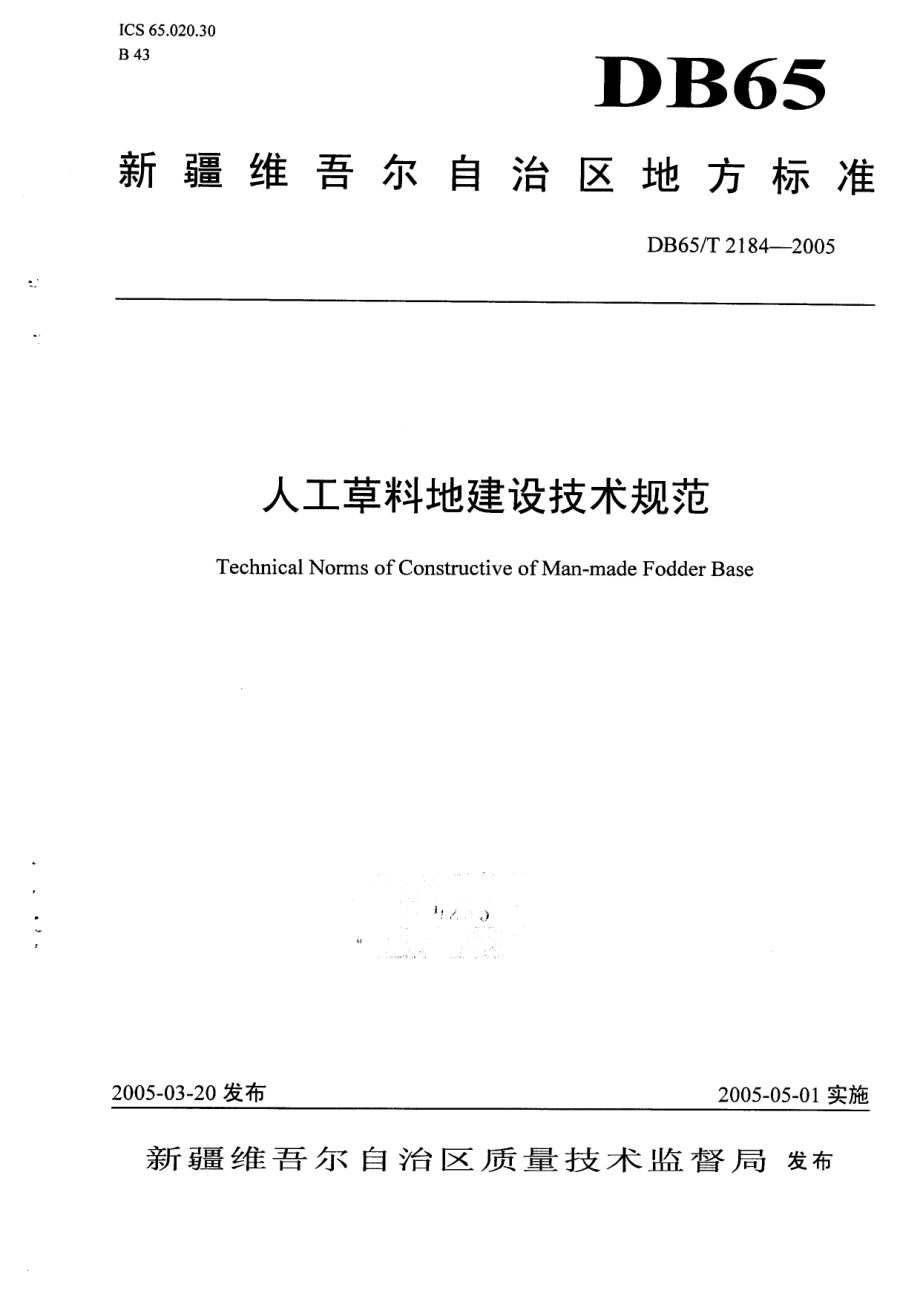 DB65T 2184-2005 人工草料地建设技术规范.pdf_第1页