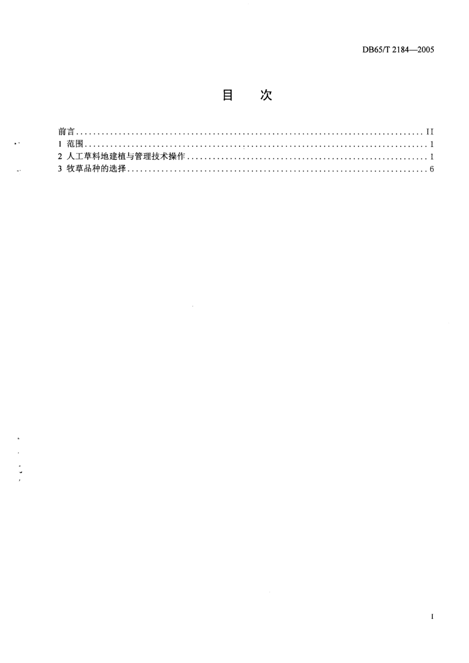 DB65T 2184-2005 人工草料地建设技术规范.pdf_第2页