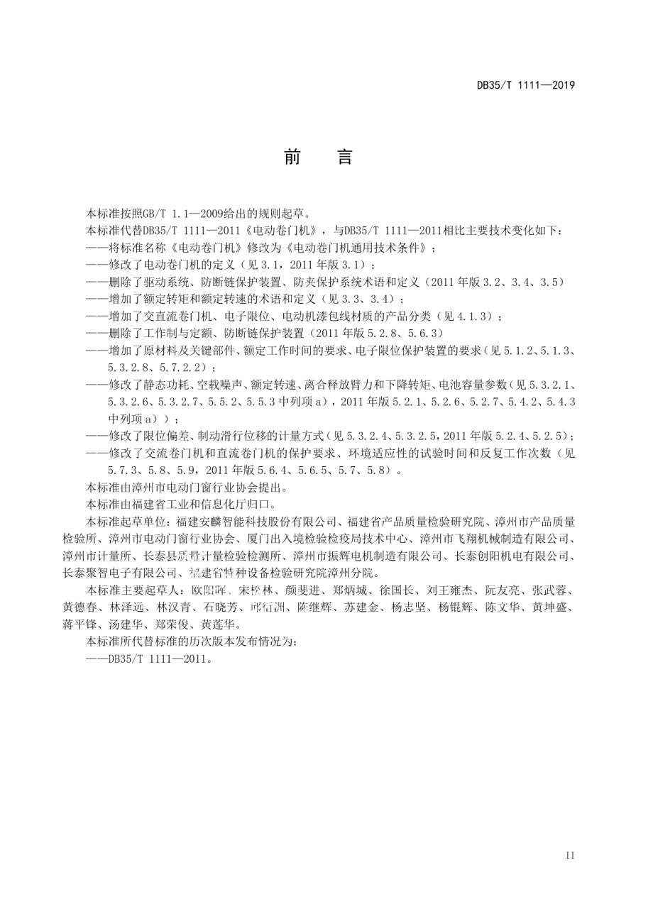 电动卷门机通用技术条件 DB35T 1111-2019.pdf_第3页