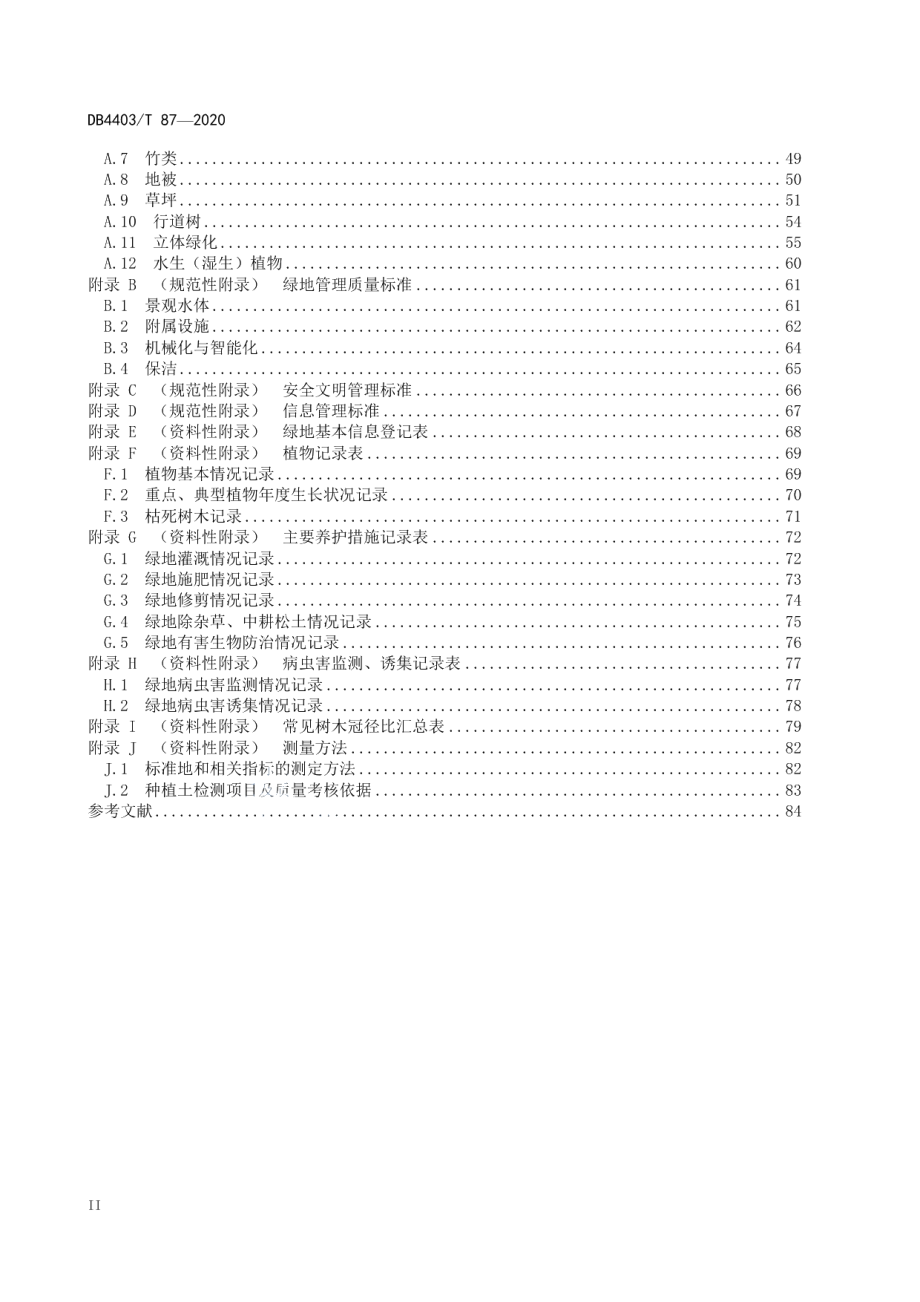 DB4403T 87-2020 园林绿化管养规范.pdf_第3页