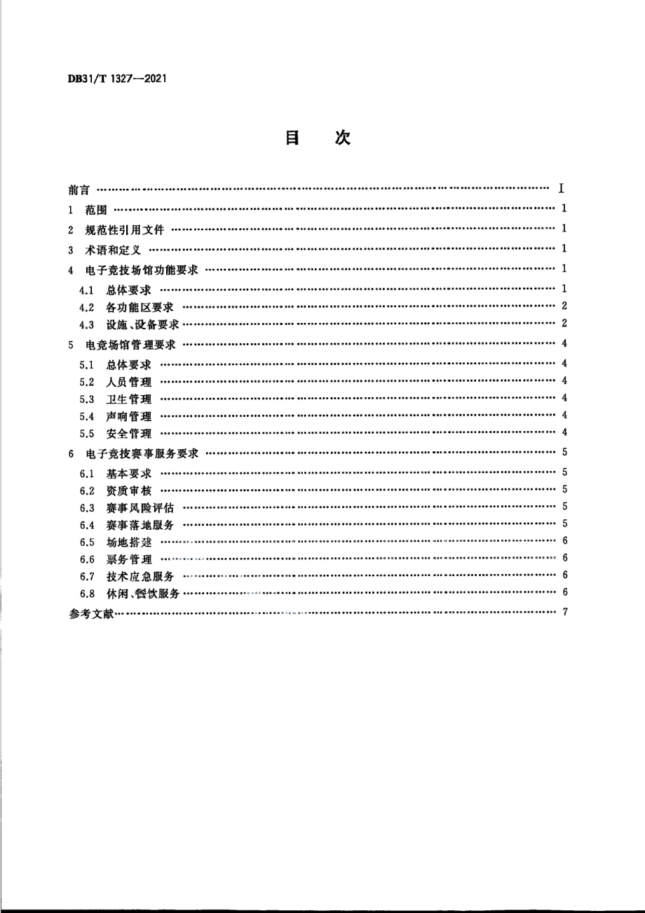 电子竞技场馆运营服务规范 DB31T 1327-2021.pdf_第2页