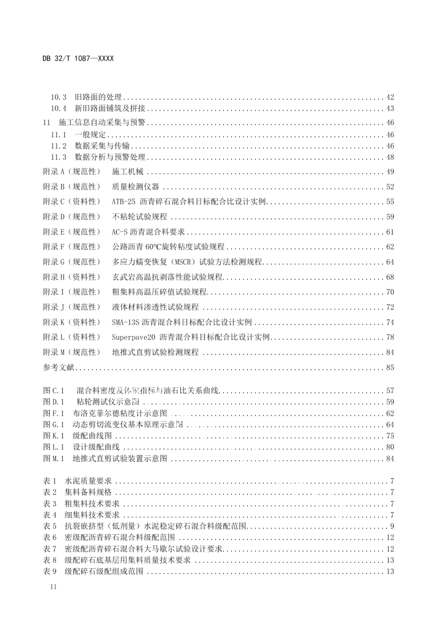 高速公路沥青路面施工技术规范（修订） DB32T 1087-2022.pdf_第3页