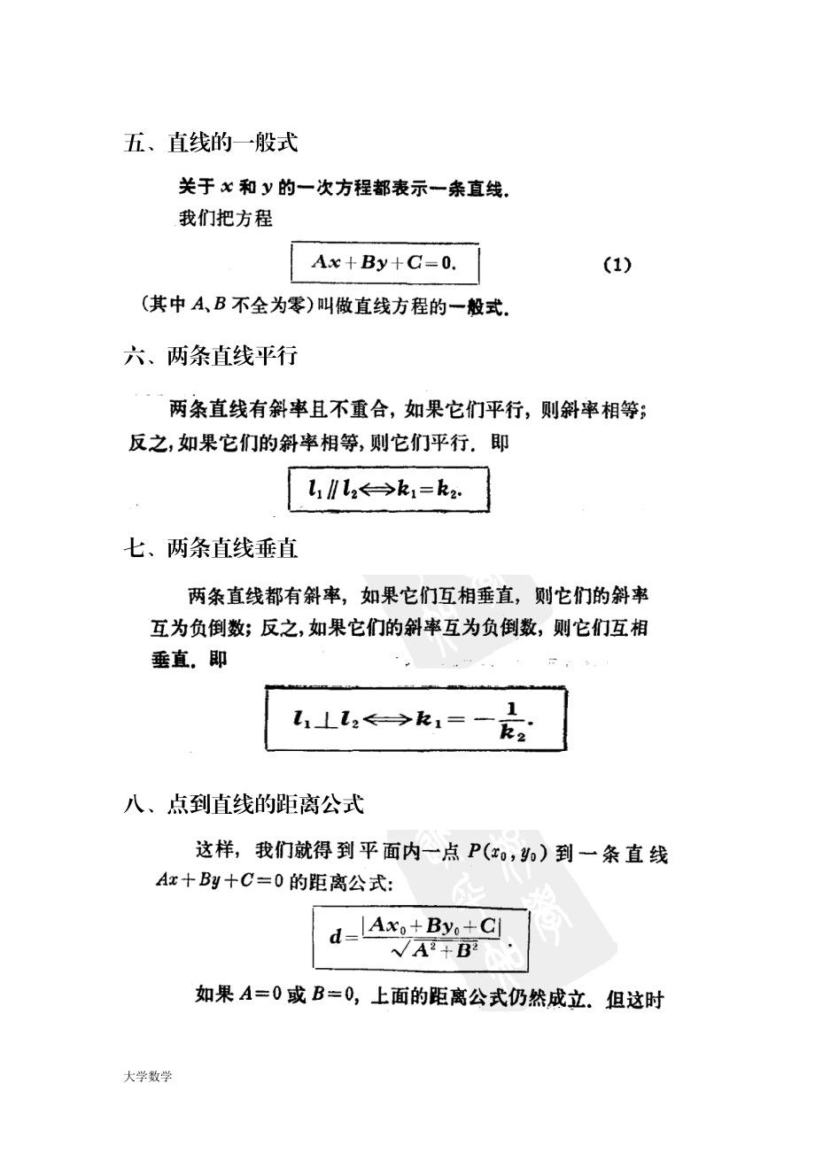 初中常用的解析几何知识.doc_第2页