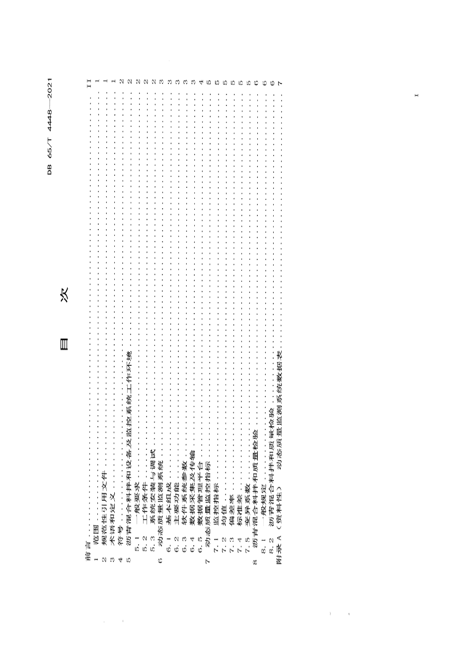 DB65T 4448-2021 公路沥青路面沥青混合料拌和质量动态监测规范.pdf_第2页