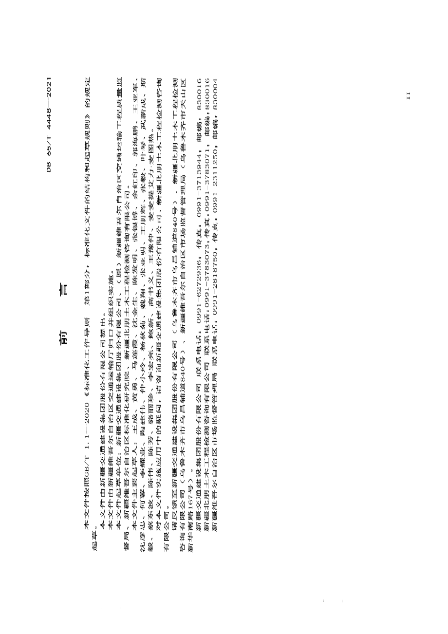 DB65T 4448-2021 公路沥青路面沥青混合料拌和质量动态监测规范.pdf_第3页