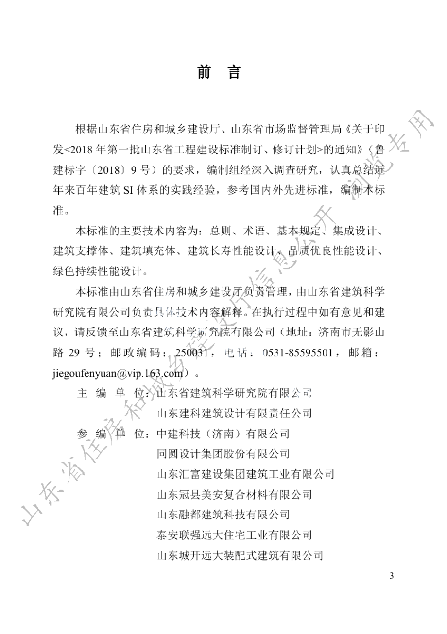 百年住宅建筑设计规程 DB37T 5213-2022.pdf_第1页