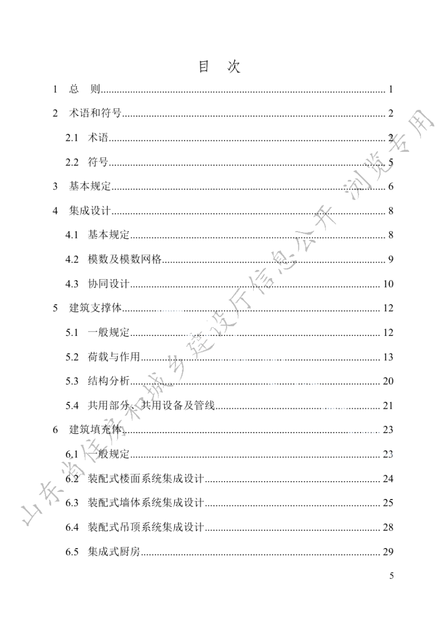 百年住宅建筑设计规程 DB37T 5213-2022.pdf_第3页