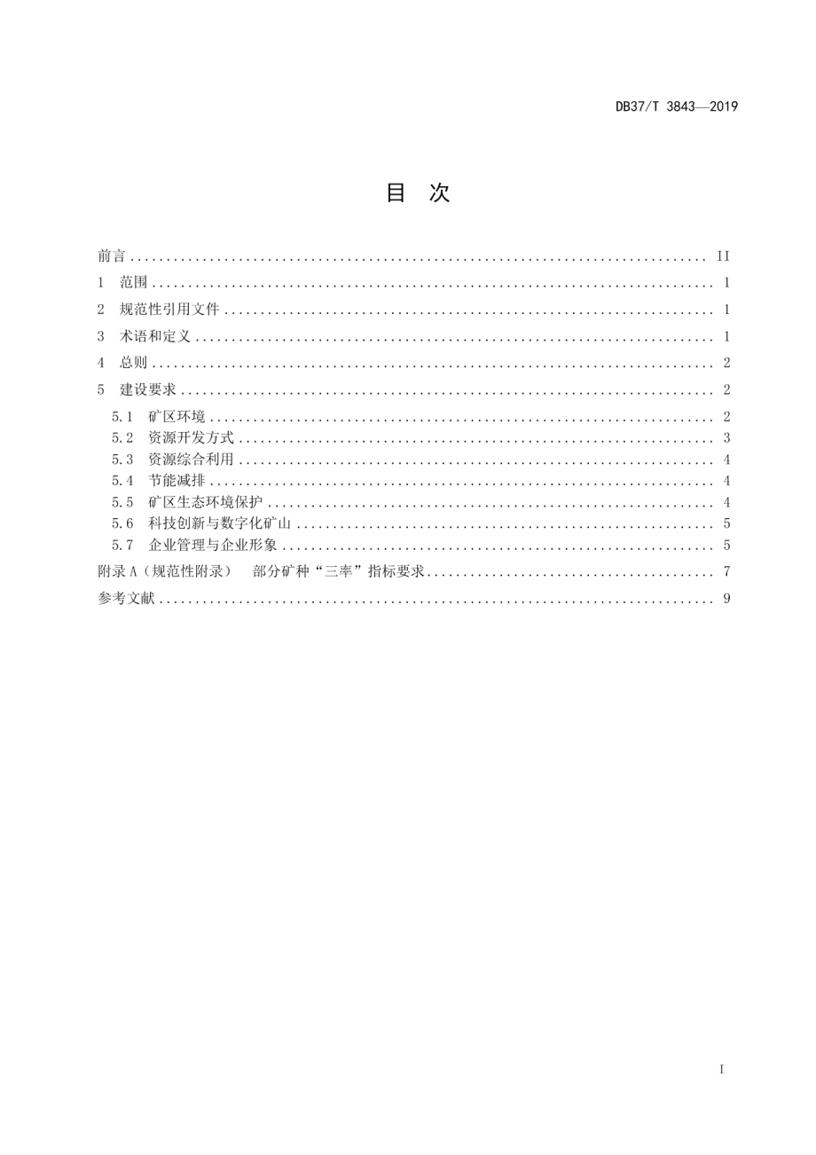 非金属矿绿色矿山建设规范 DB37T 3843—2019.pdf_第2页