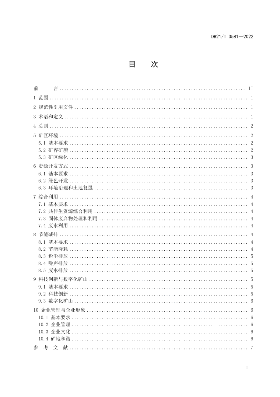 菱镁矿绿色矿山建设规范 DB21T 3581-2022.pdf_第2页