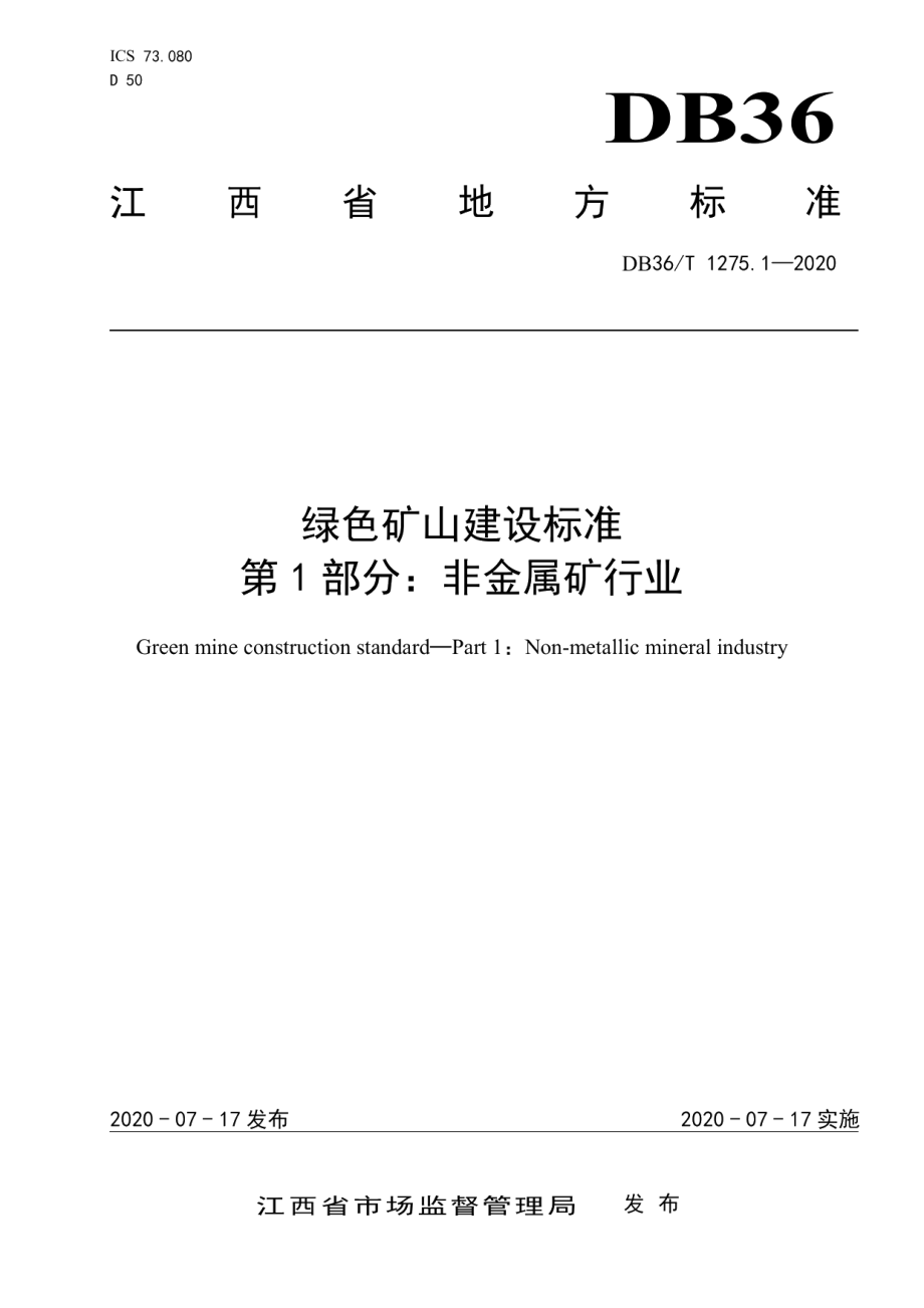 绿色矿山建设标准 第1部分：非金属矿行业 DB36T 1275.1-2020 .pdf_第1页