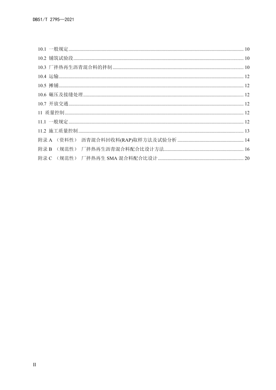 DB51T 2795-2021 沥青路面厂拌热再生技术指南.pdf_第3页