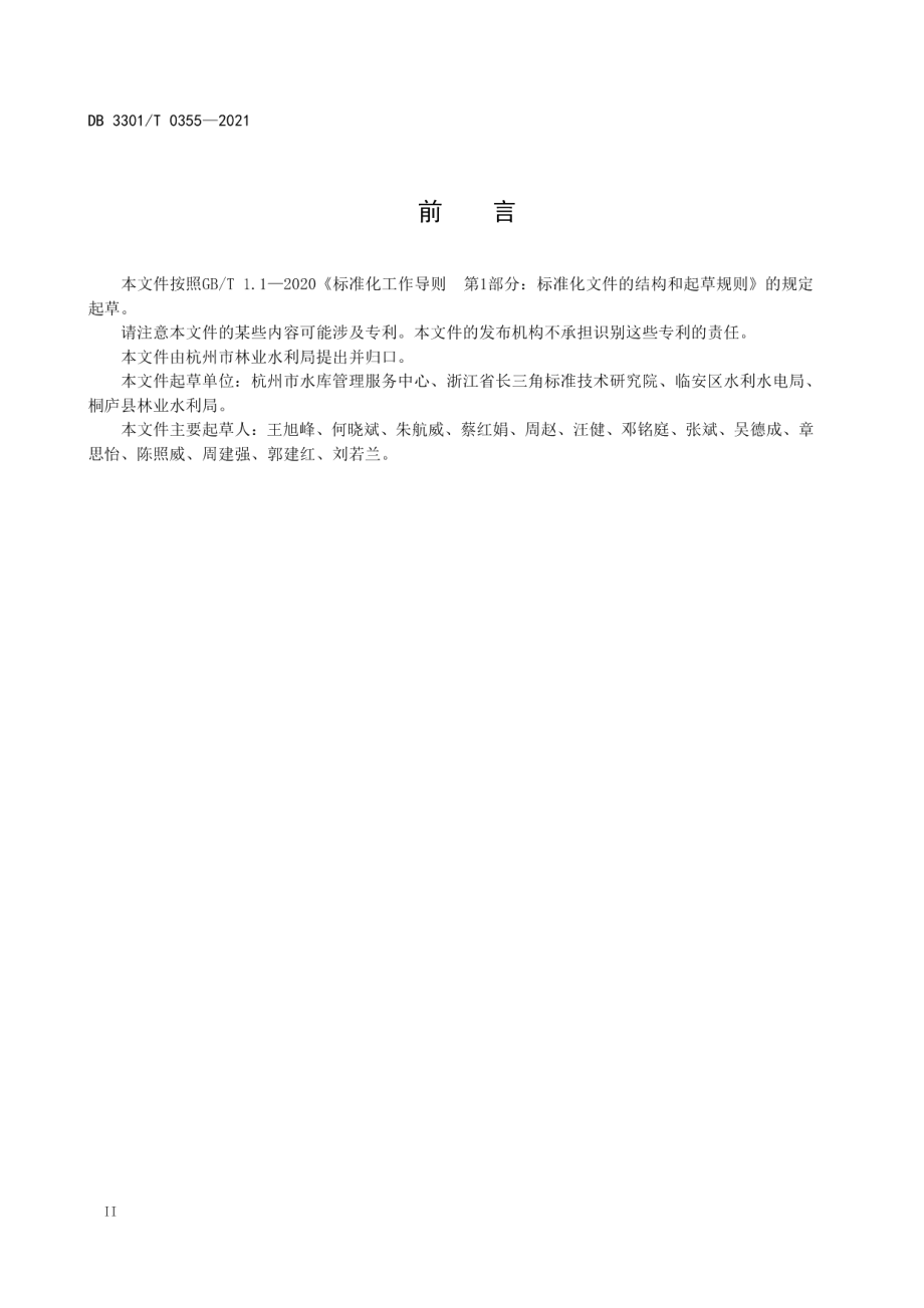 美丽山塘建设规范 DB3301T 0355—2021.pdf_第3页