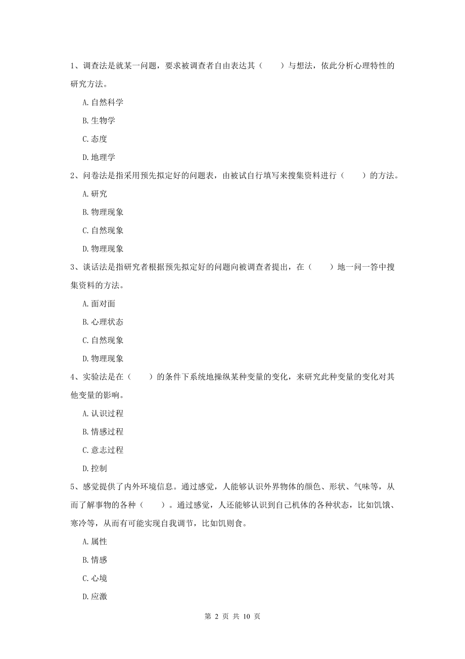 大学《心理学》模拟训练试题及答案解析.doc_第2页