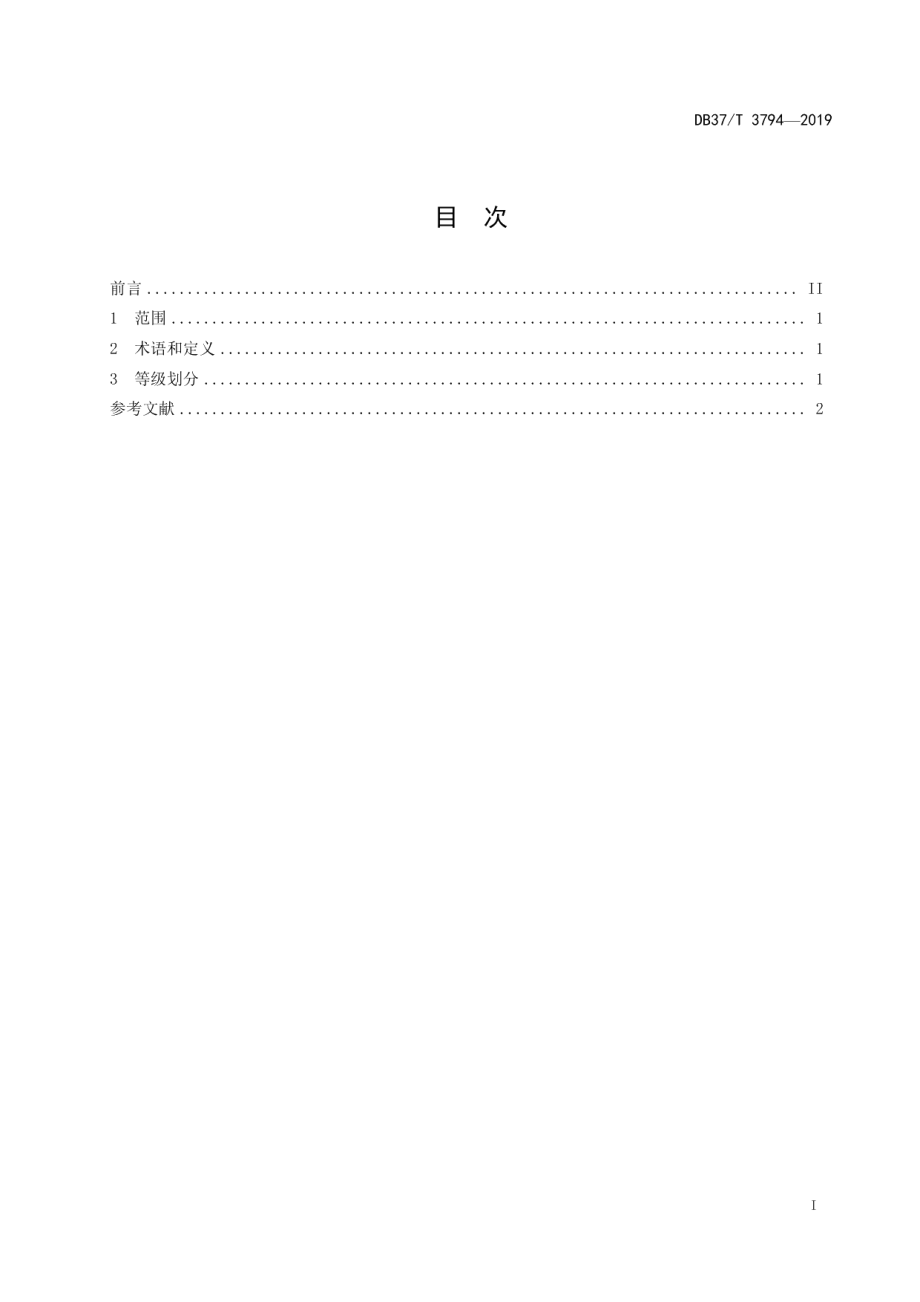 高速公路团雾预警等级 DB37T 3794-2019.pdf_第2页