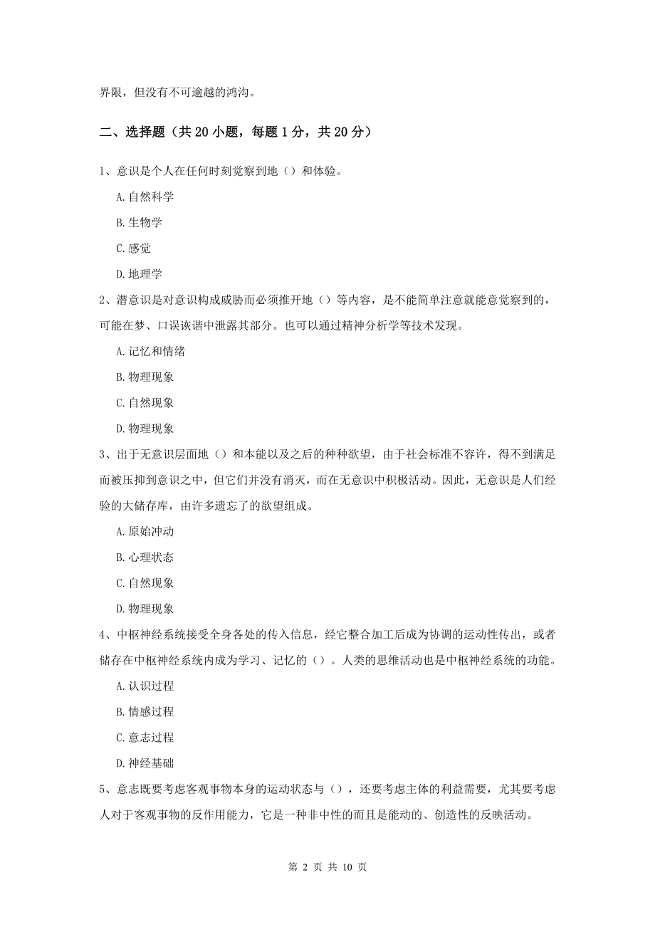 大学《心理学》期末复习模拟考试试题及答案解析.doc_第2页