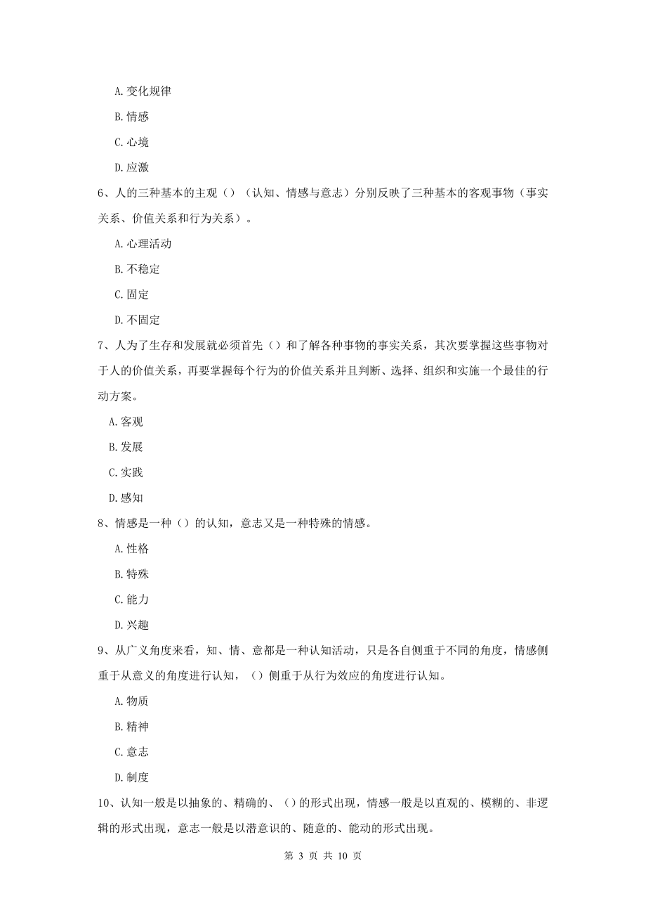 大学《心理学》期末复习模拟考试试题及答案解析.doc_第3页