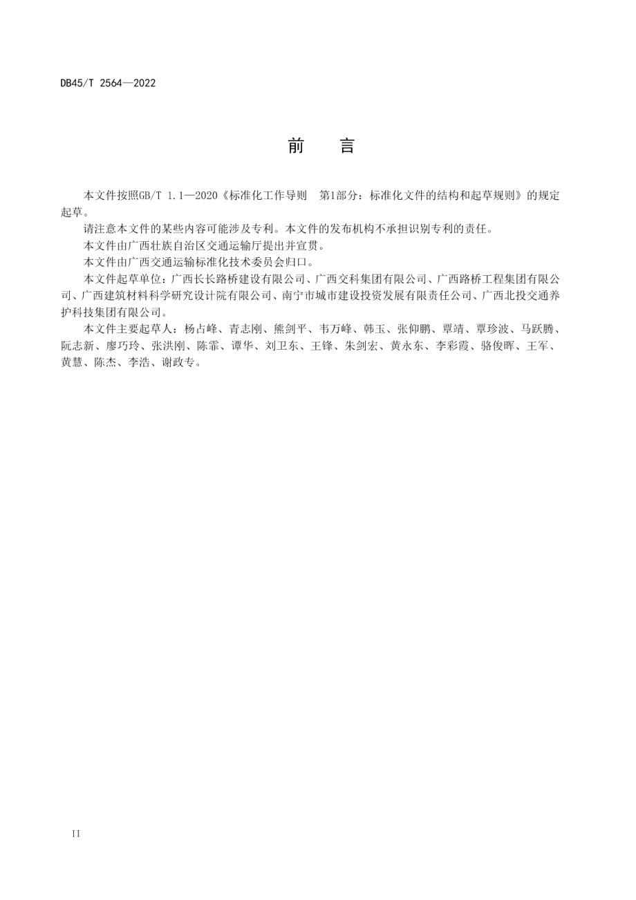 路用废旧混凝土再生集料技术规程 DB45T 2564-2022.pdf_第3页