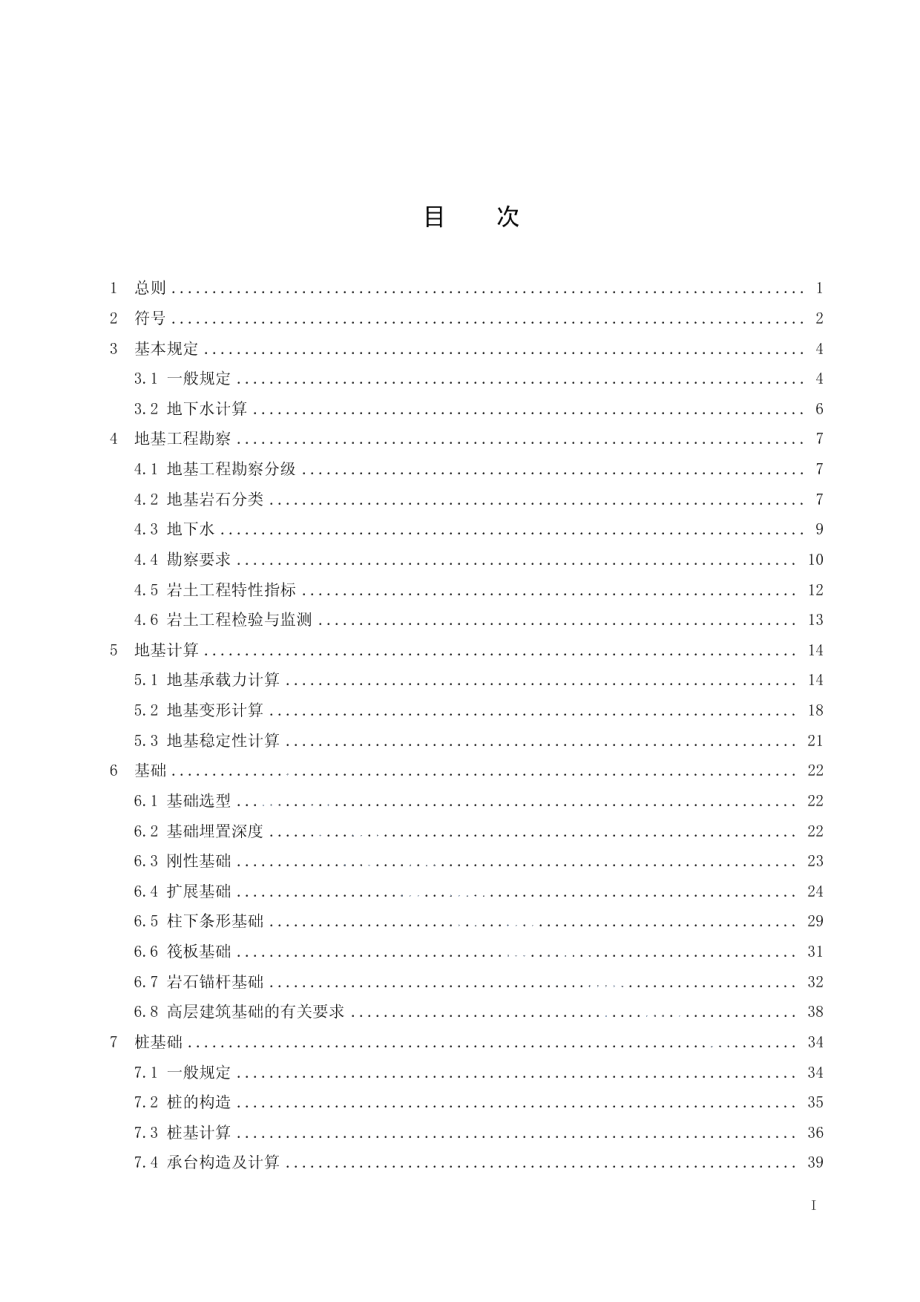 DB51T 5026-2001 成都地区建筑地基基础设计规范.pdf_第2页