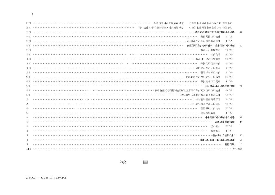 DB42T 830-2012 基坑管井降水工程技术规程.pdf_第2页