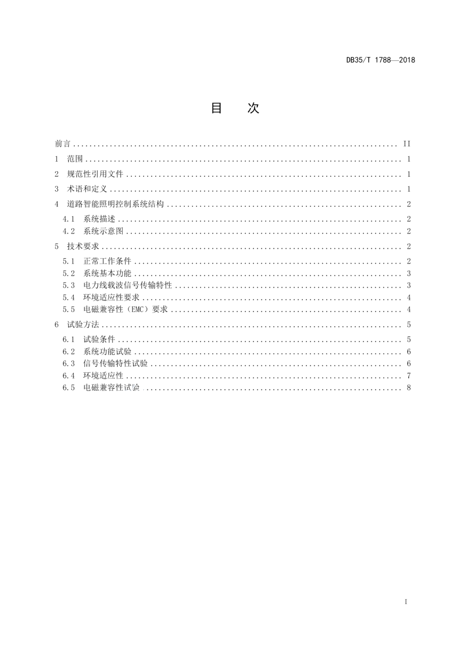 道路智能照明电力线载波模块技术规范 DB35T 1788-2018.pdf_第3页