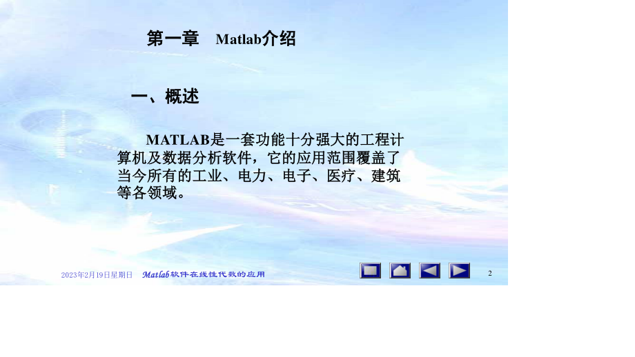 Matlab在线性代数中的应用.ppt_第2页