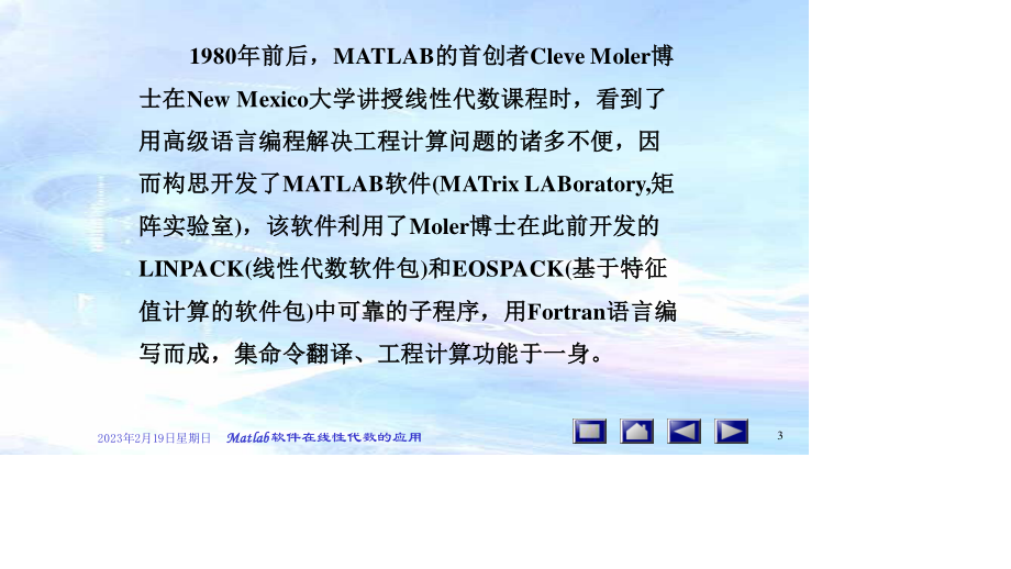 Matlab在线性代数中的应用.ppt_第3页