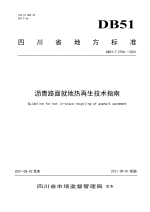 DB51T 2796-2021 沥青路面就地热再生技术指南.pdf