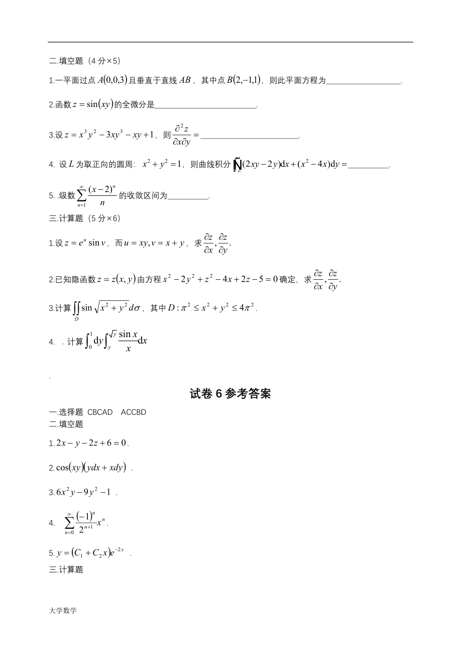 大学高等数学下考试试题库及答案.doc_第2页