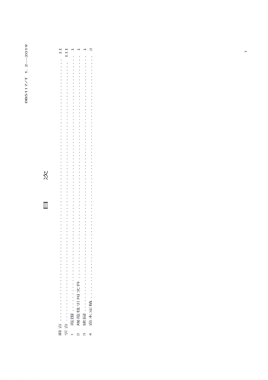 DB5117T 1.2-2019 宣汉脆李生产技术规程 第2部分 建园.pdf_第3页