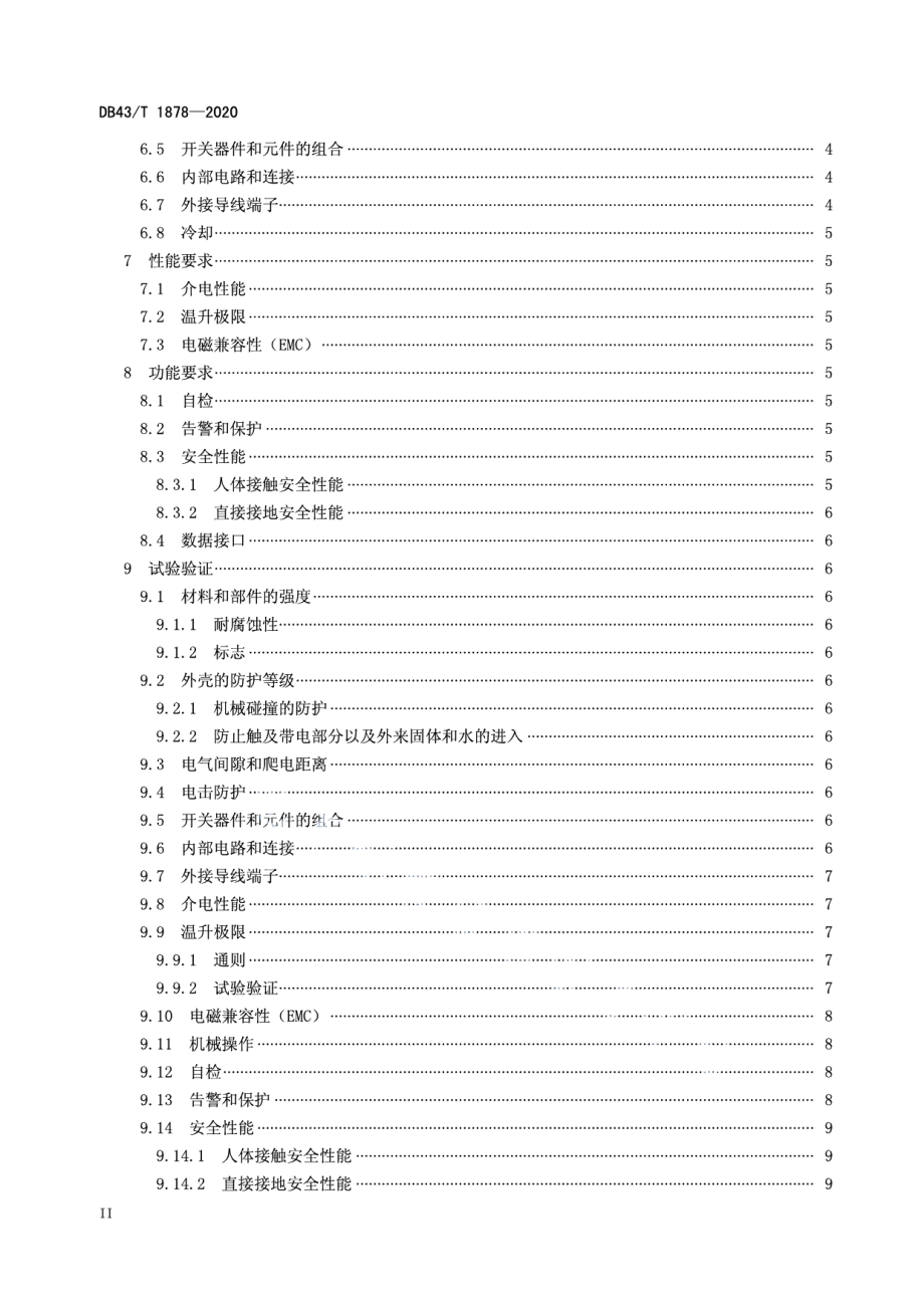 DB43T 1878-2020 电能过滤器通用技术规范.pdf_第3页