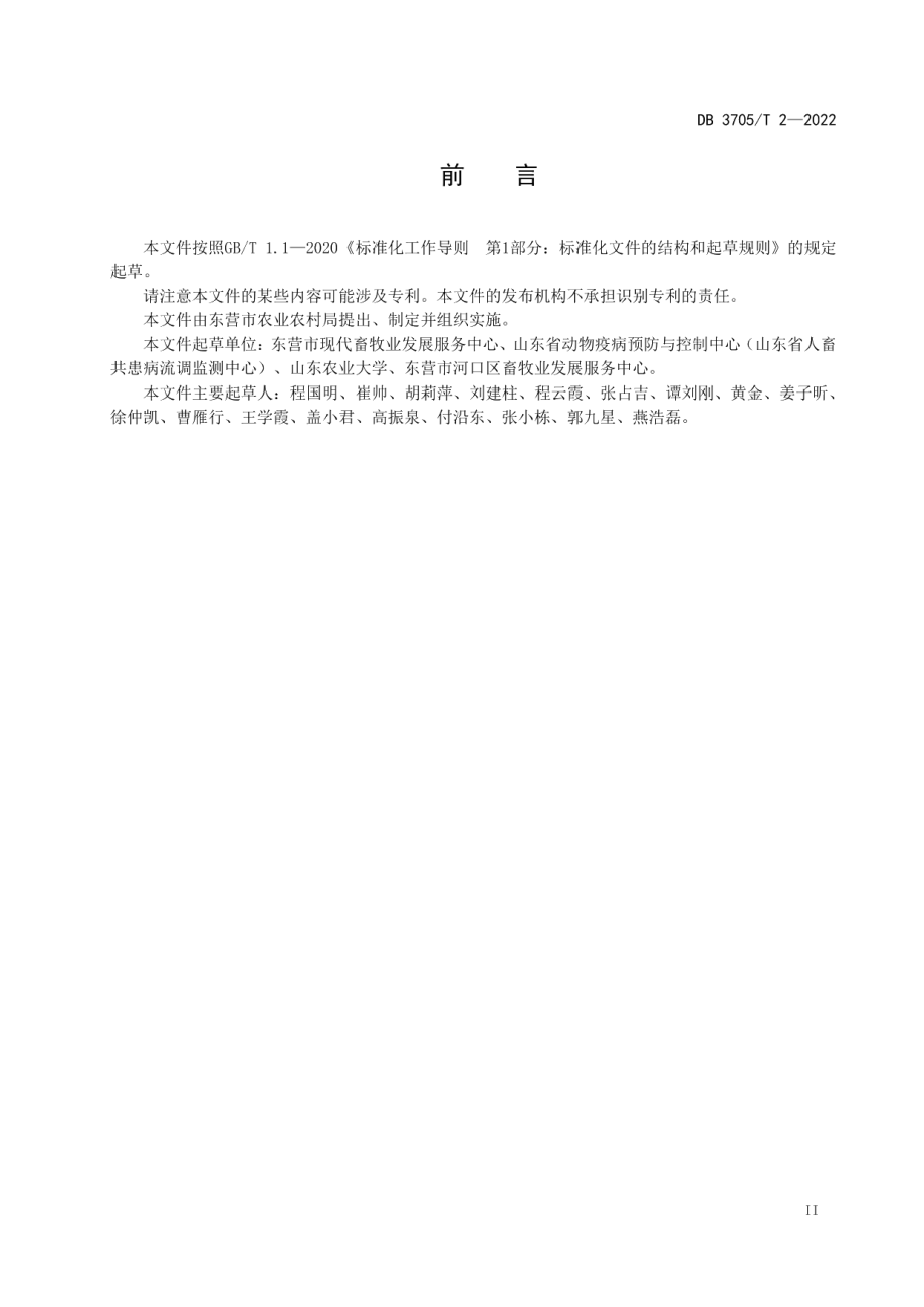 规模化奶牛场免疫无布鲁氏菌病小区建设规范 DB3705T 2-2022.pdf_第3页