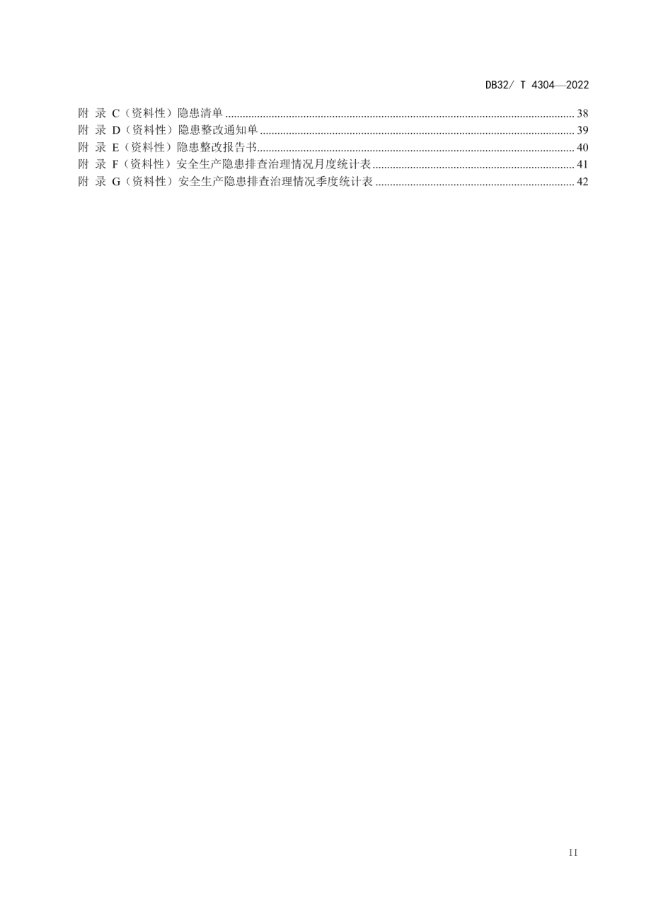 高速公路经营管理安全生产隐患排查治理规程 DB32T 4304-2022.pdf_第3页