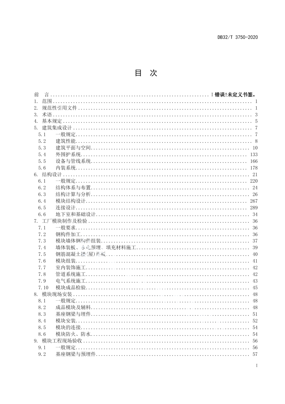 钢骨架集成模块建筑技术标准 DB32T 3750-2020.pdf_第2页