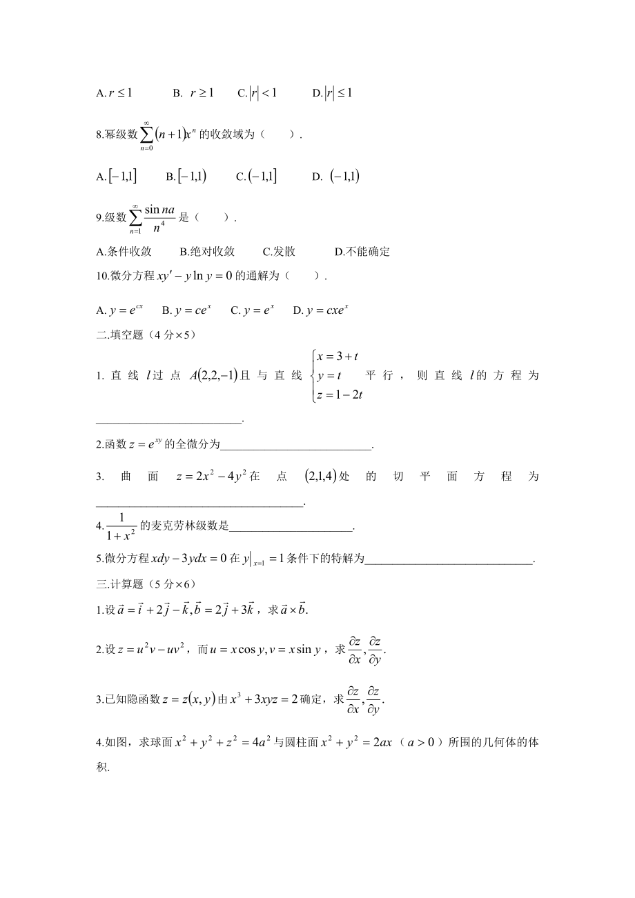 大学高等数学下册期末模拟训练试卷含答案.docx_第2页