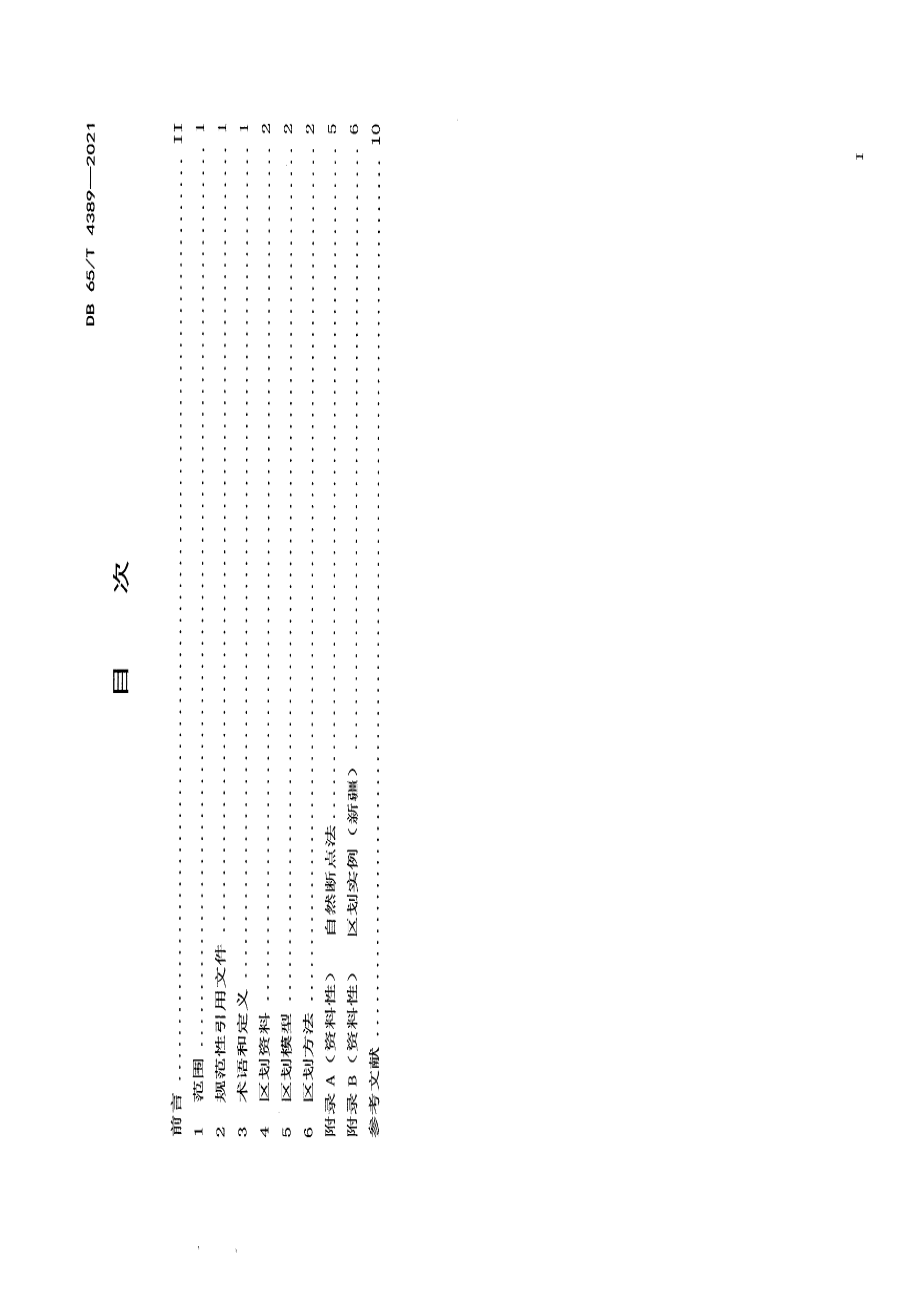 DB65T 4389-2021 雷电灾害风险区划技术规范.pdf_第2页