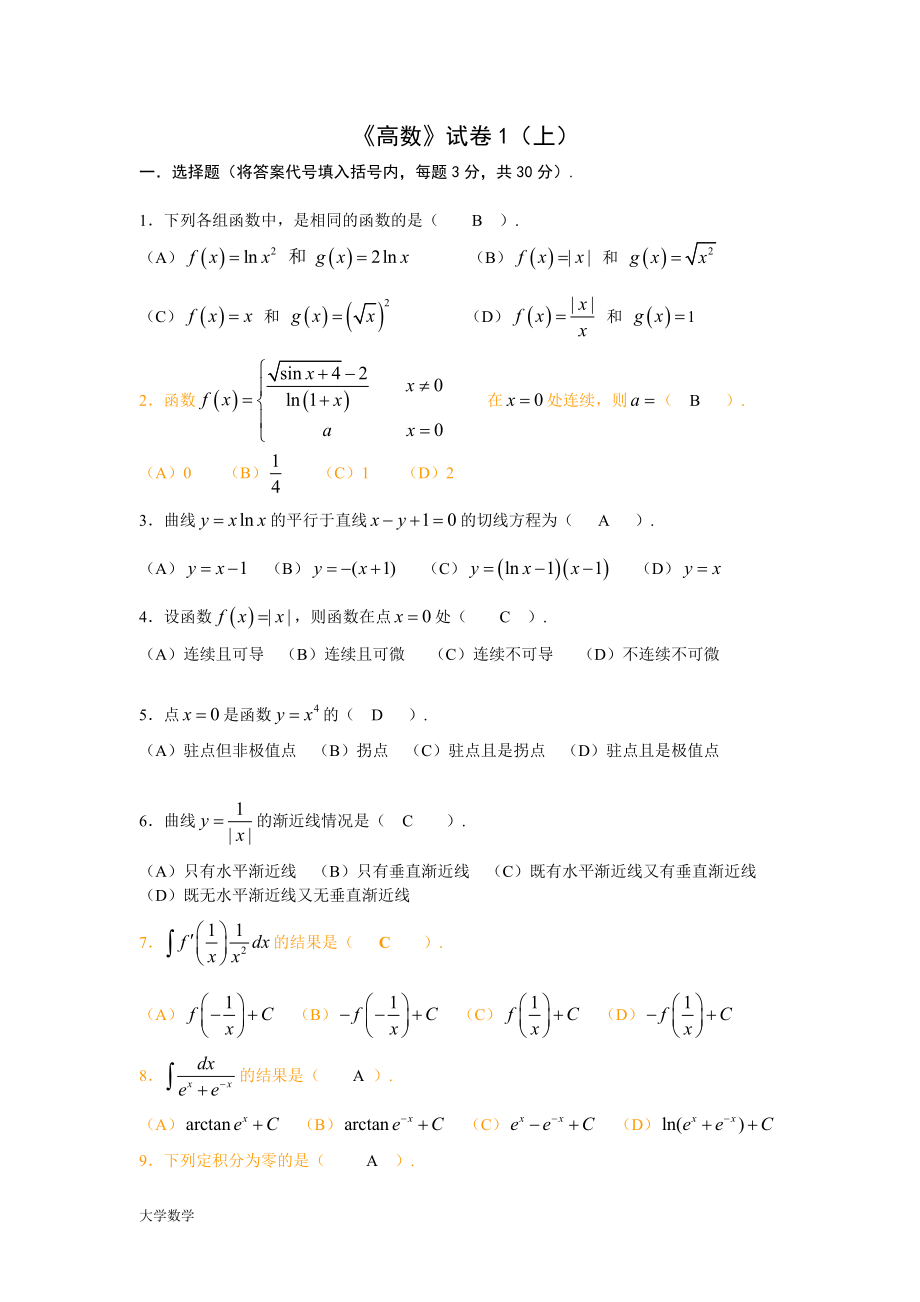 大学高等数学上考试题库及答案.doc_第1页