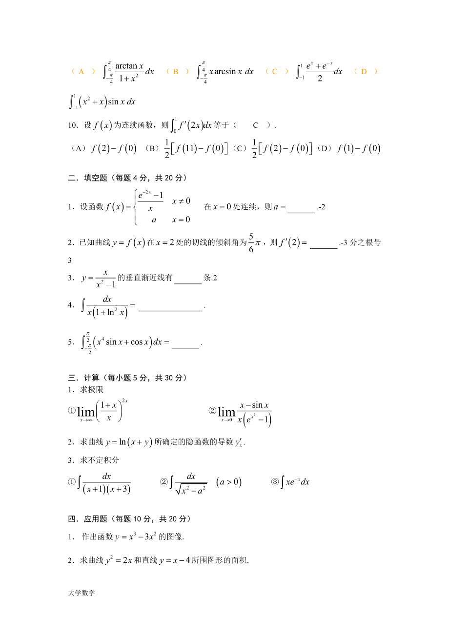 大学高等数学上考试题库及答案.doc_第2页