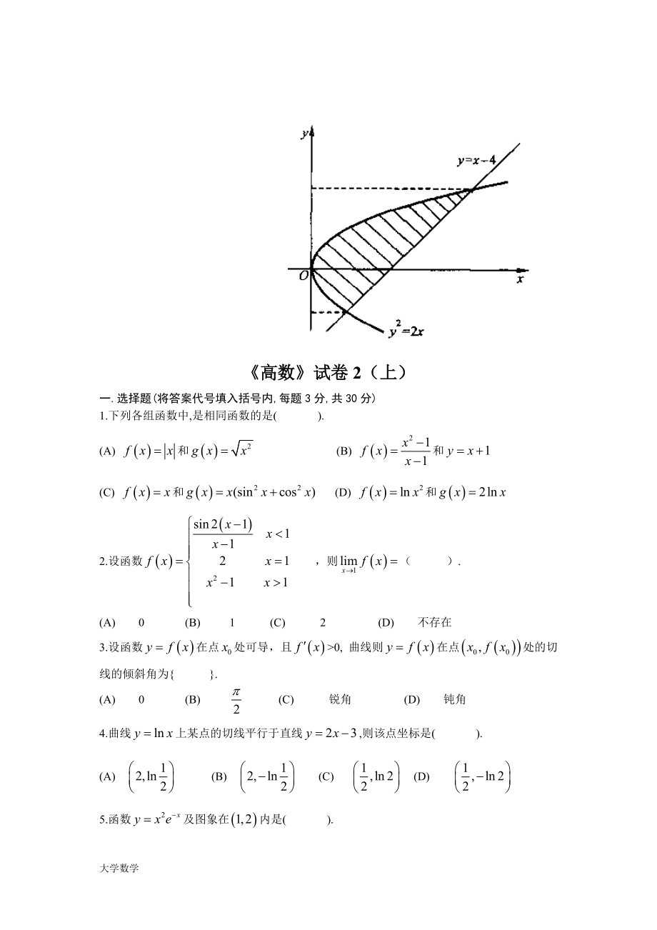 大学高等数学上考试题库及答案.doc_第3页