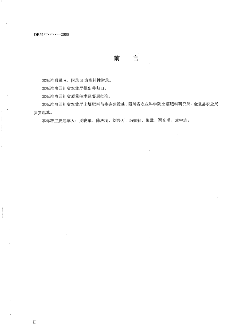 DB51T 914-2009 磷肥合理使用准则.pdf_第3页