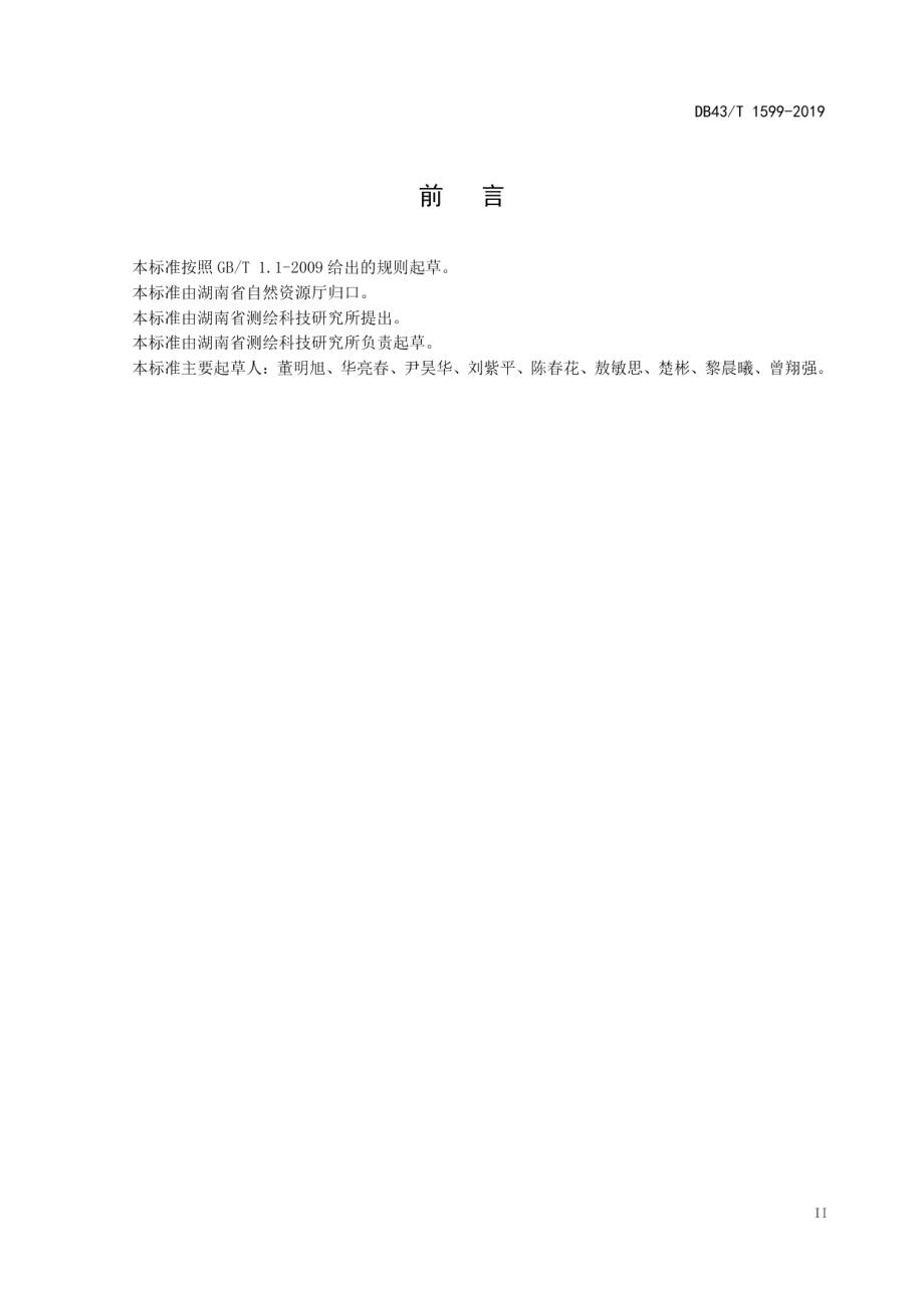 DB43T 1599-2019 湖南省网络RTK测量技术规程.pdf_第3页