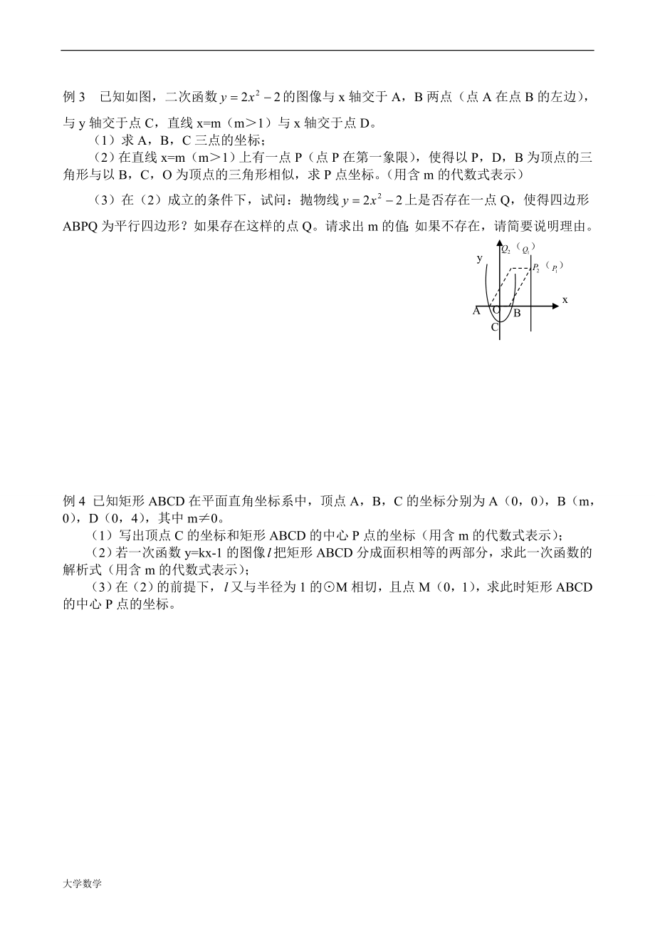 3-坐标与几何.doc_第2页