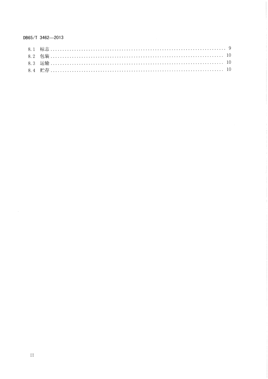 DB65T 3462-2013 光伏阵列汇流箱技术规范.pdf_第3页