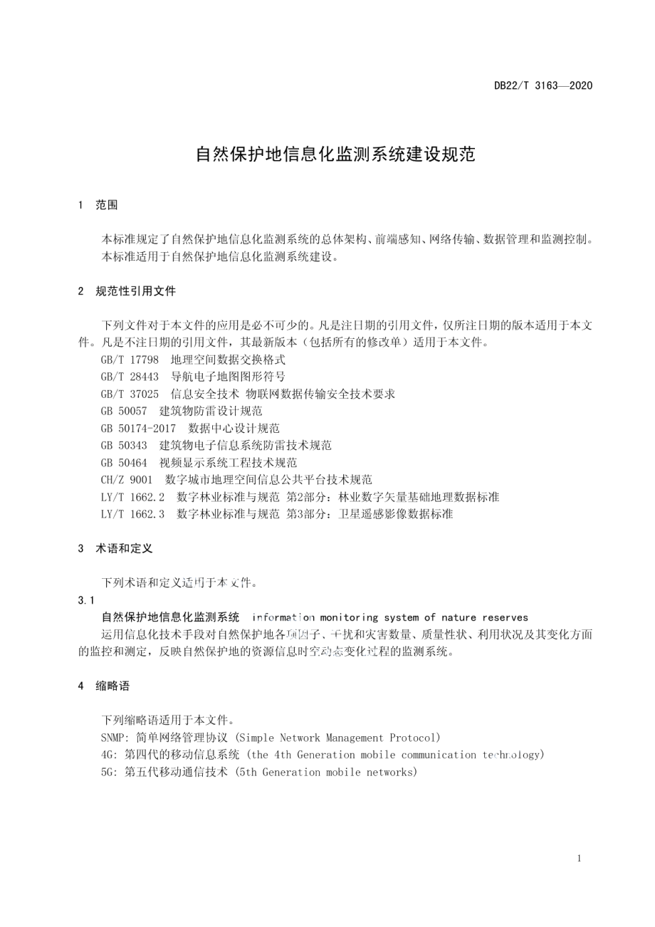 自然保护地信息化监测系统建设规范 DB22T 3163-2020.pdf_第3页