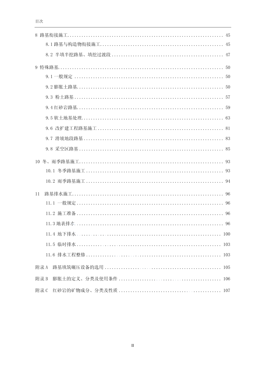 高速公路施工标准化指南 路基工程 DB34T 2222-2014.pdf_第3页