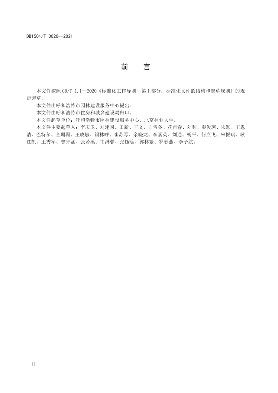 绿道规划设计导则 DB1501T 0020—2021.pdf_第3页