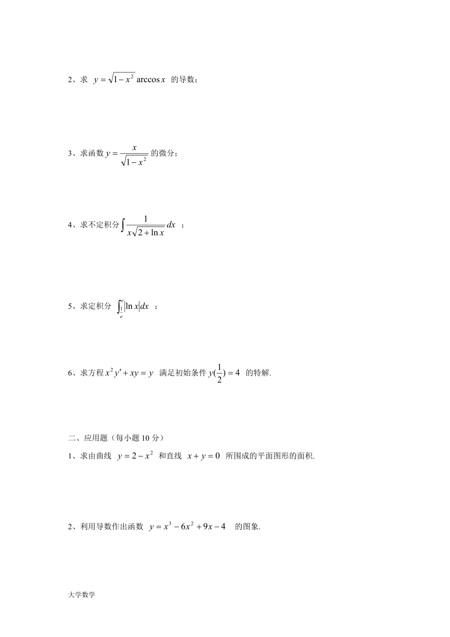 大学高等数学上册期末复习模拟试卷与答案.docx_第3页