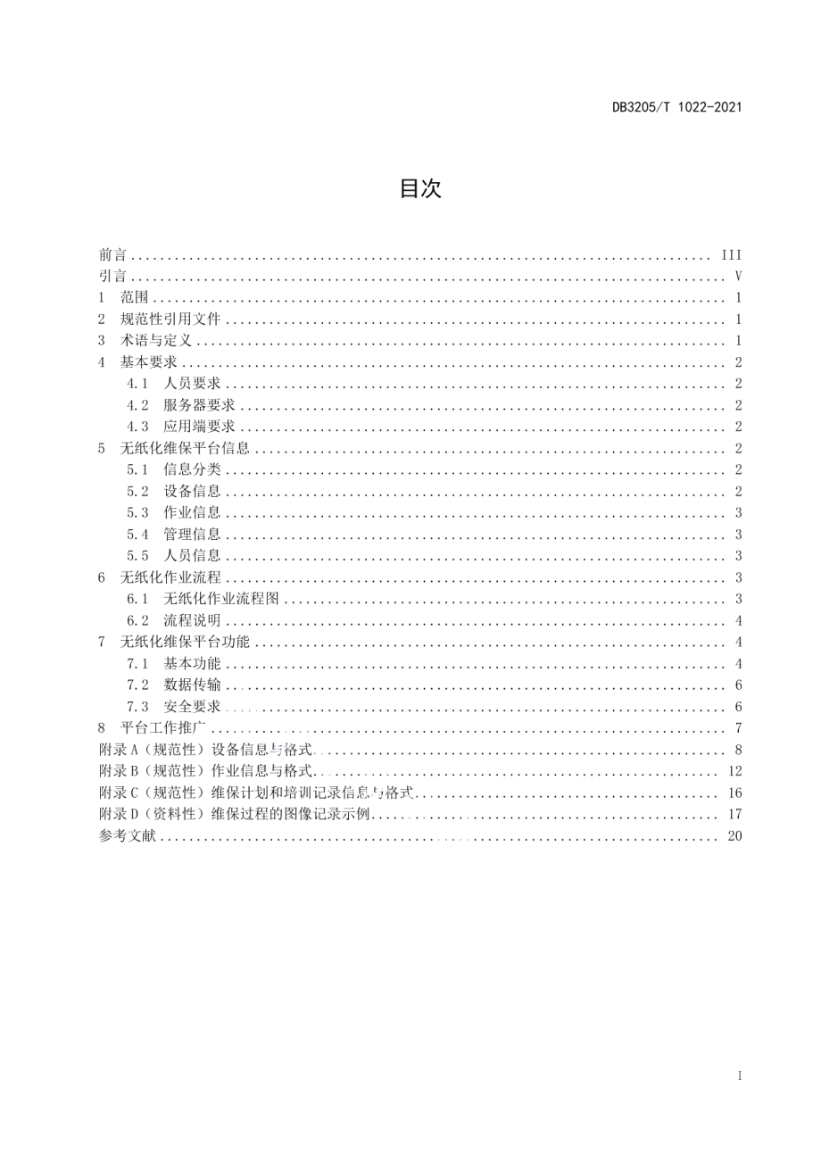 电梯无纸化维保工作规范 DB3205T 1022-2021.pdf_第2页