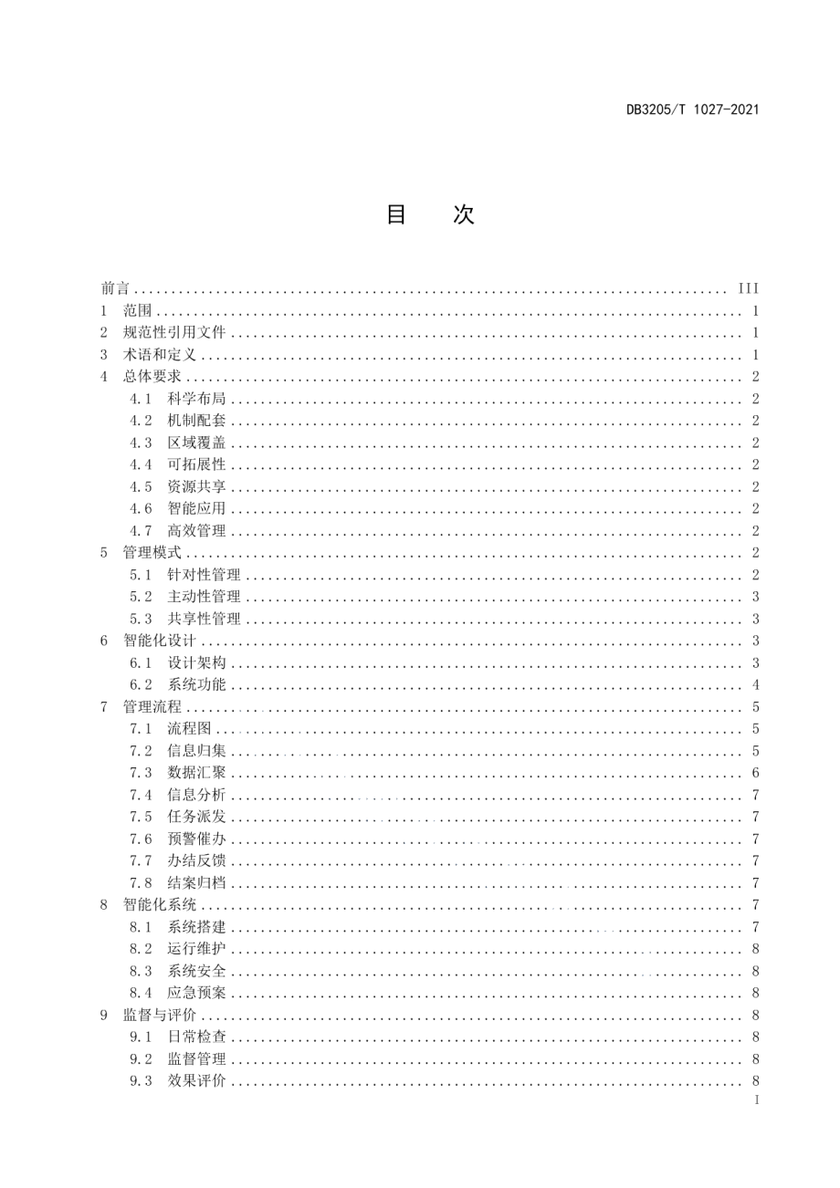 镇域城市管理智能化管理规范 DB3205T 1027-2021.pdf_第2页