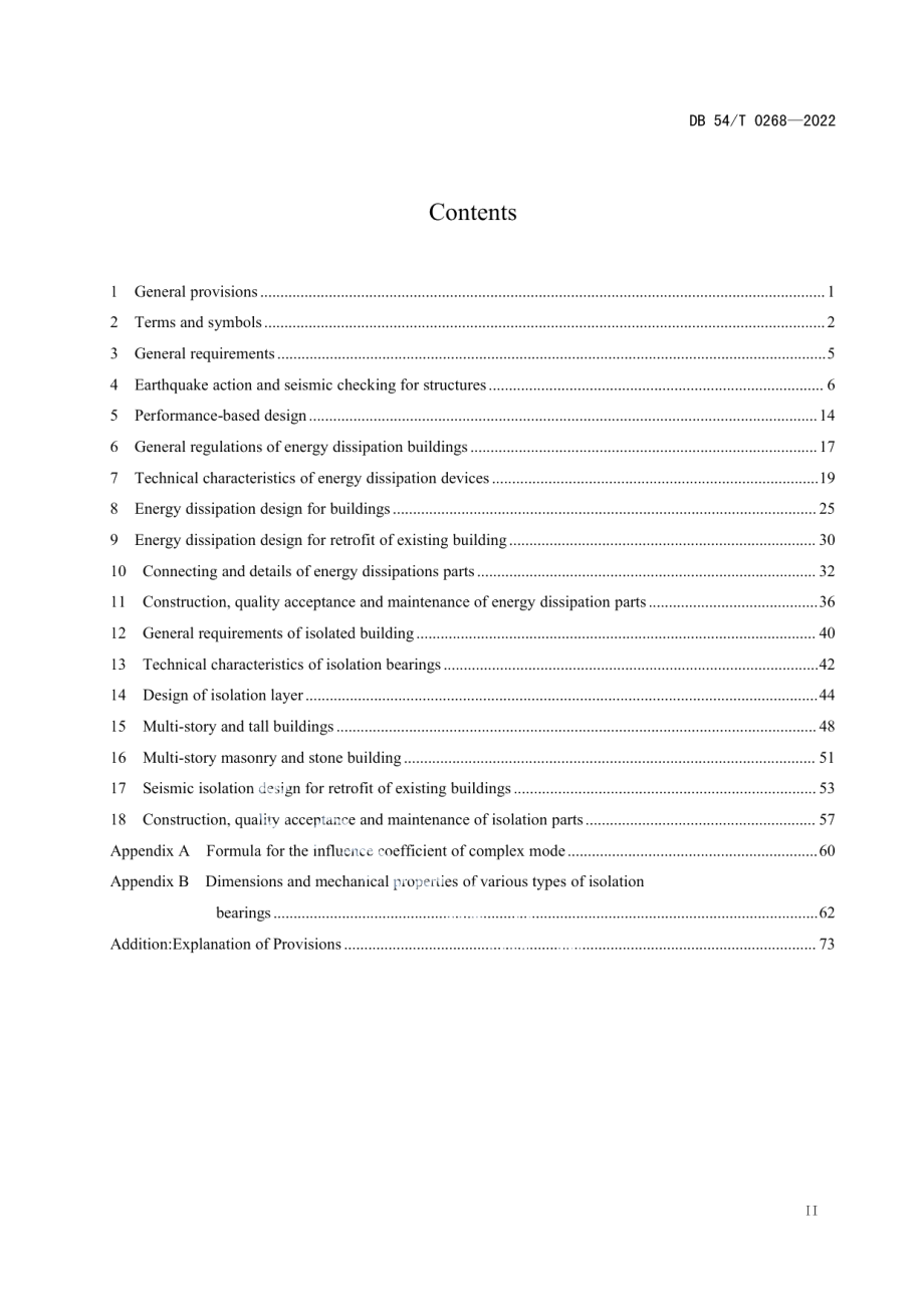 DB54T 0268-2022 建筑工程隔震与减震技术规程.pdf_第3页