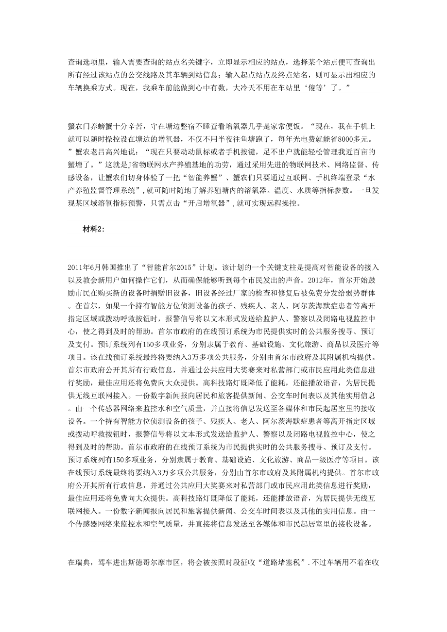 2014年江苏政法干警考试申论（专科）真题只有1题参考答案.doc_第2页